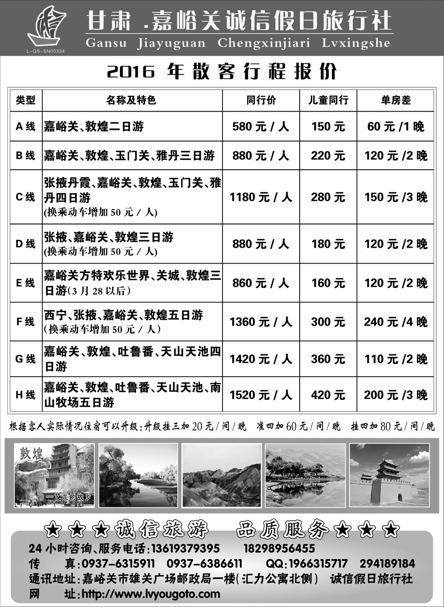 F红黑15     嘉峪关诚信假日旅行社