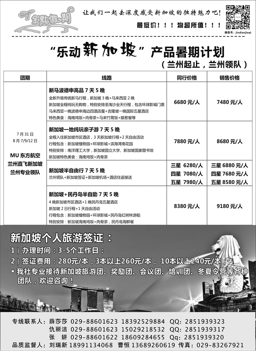G蓝黑07   金点假期 新加坡单项服务