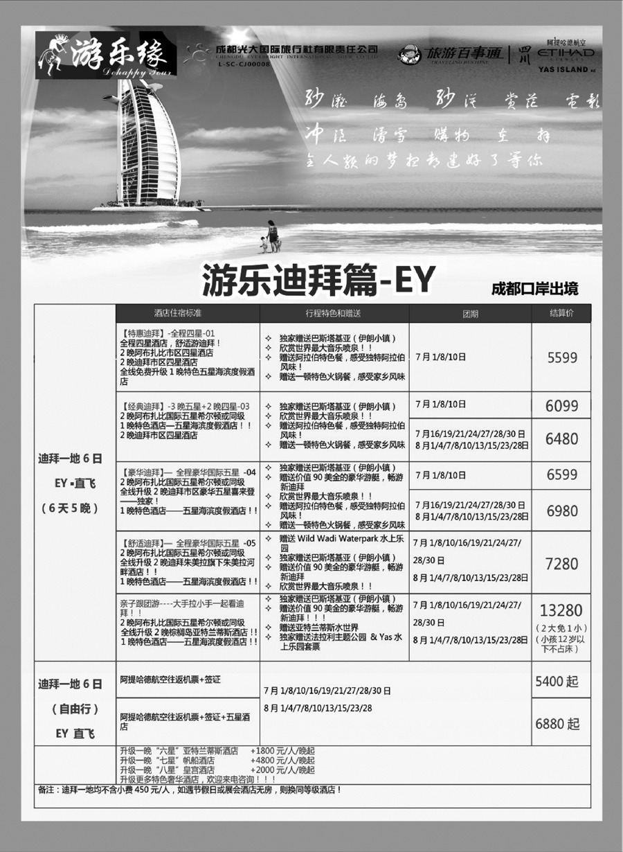 G蓝黑10   成都光大国际旅行社1