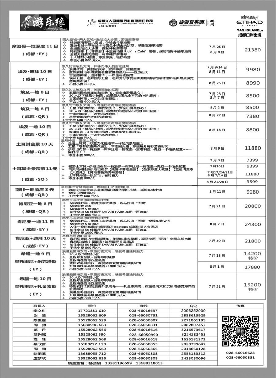 G蓝黑12   成都光大国际旅行社3