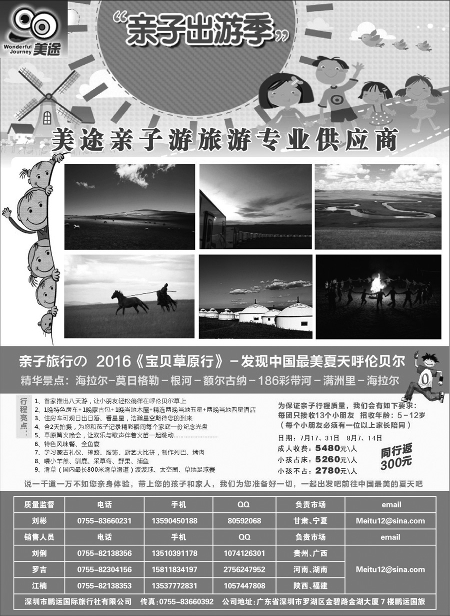 G蓝黑14   美途亲子游学俱乐部之呼伦贝尔草原