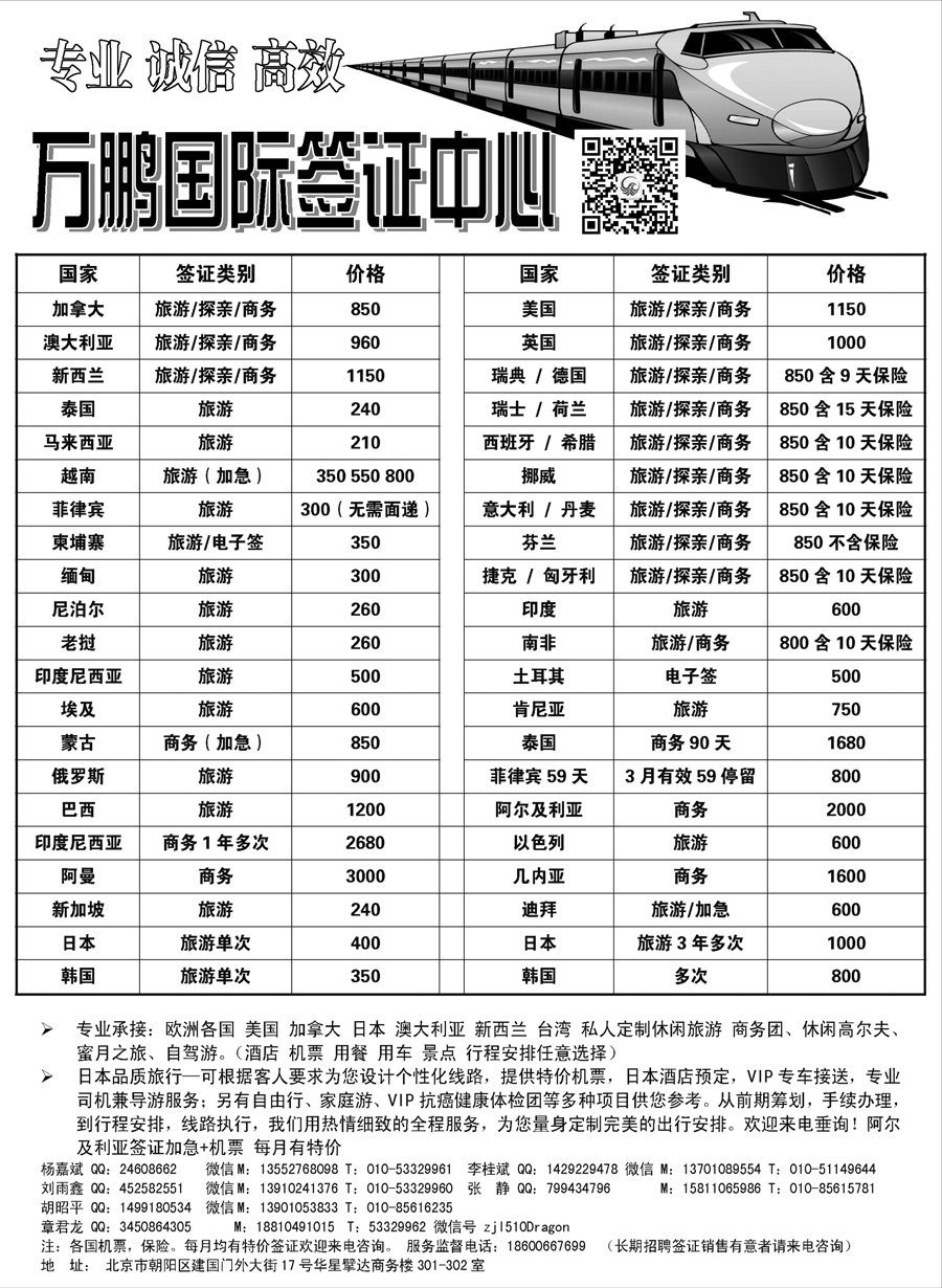 H蓝黑13       万鹏国际签证中心