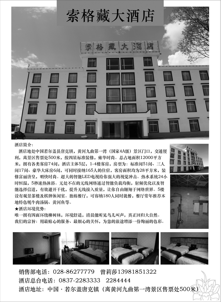 H蓝黑16       若尔盖索格藏大酒店
