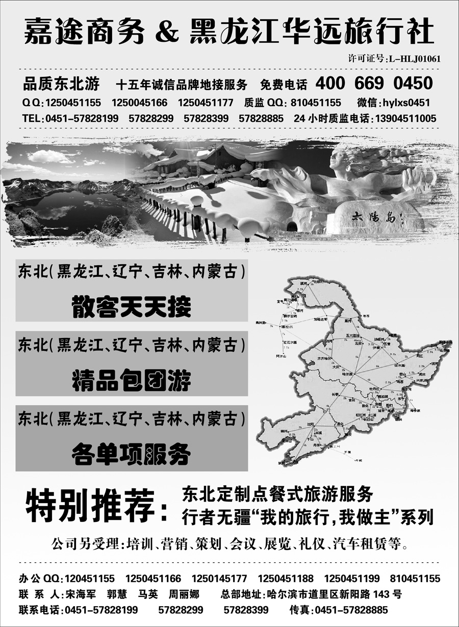J蓝扉04    黑龙江华远旅行社