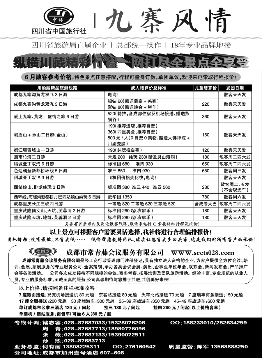 C红黑03      四川省中国旅行社1