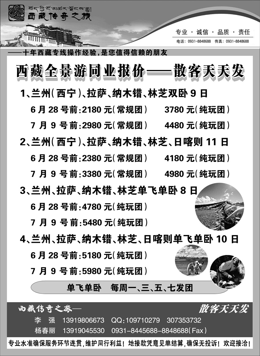 C蓝扉01      西藏传奇之旅