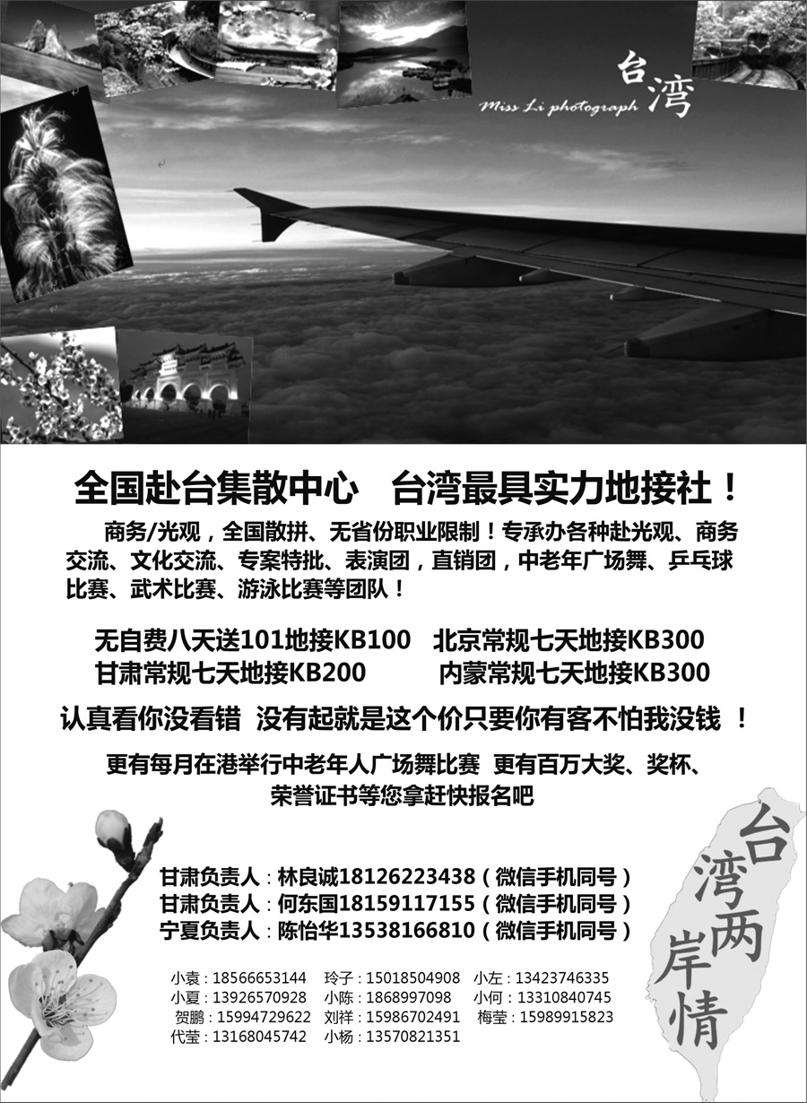 A红黑01   台湾一手地接社