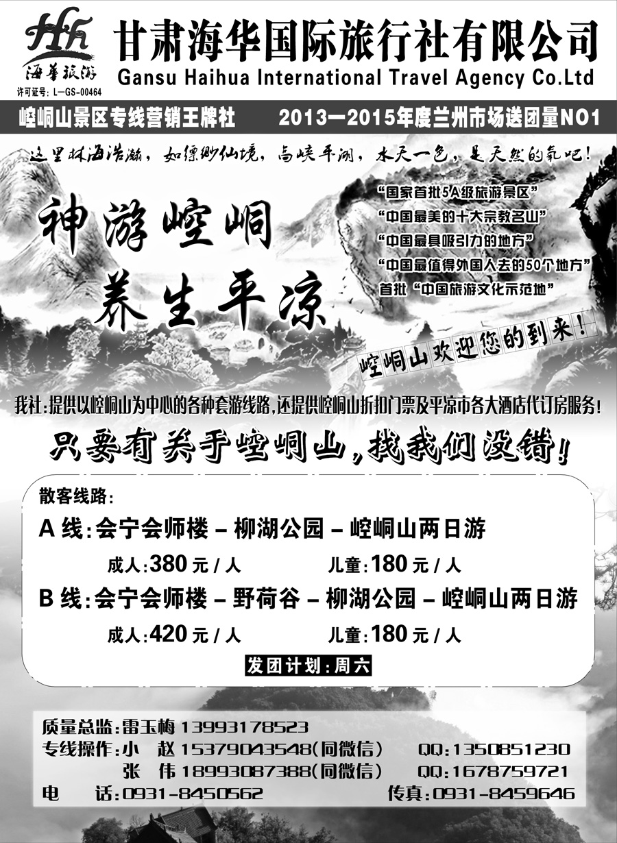 F红黑13     甘肃海华国际旅行社