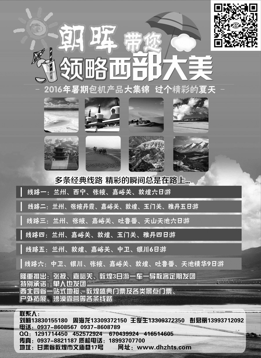 F红黑14     敦煌朝晖国际旅行社
