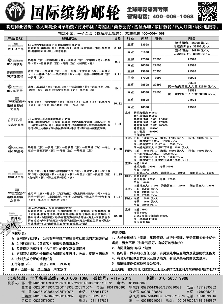 G红扉06   邮轮专线-国际缤纷邮轮