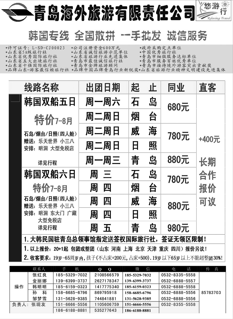 G蓝扉04   韩国专线-悠游行