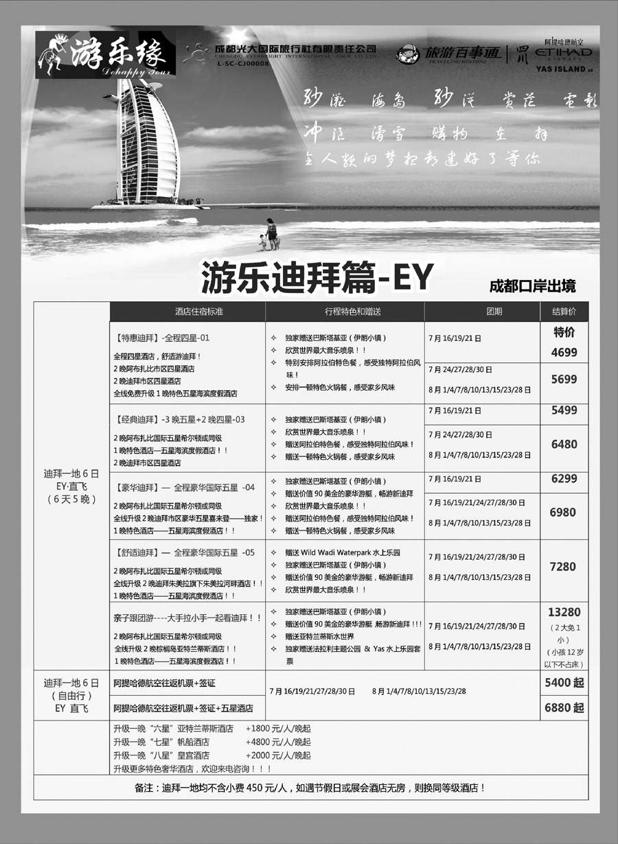 G蓝黑10   成都光大国际旅行社1