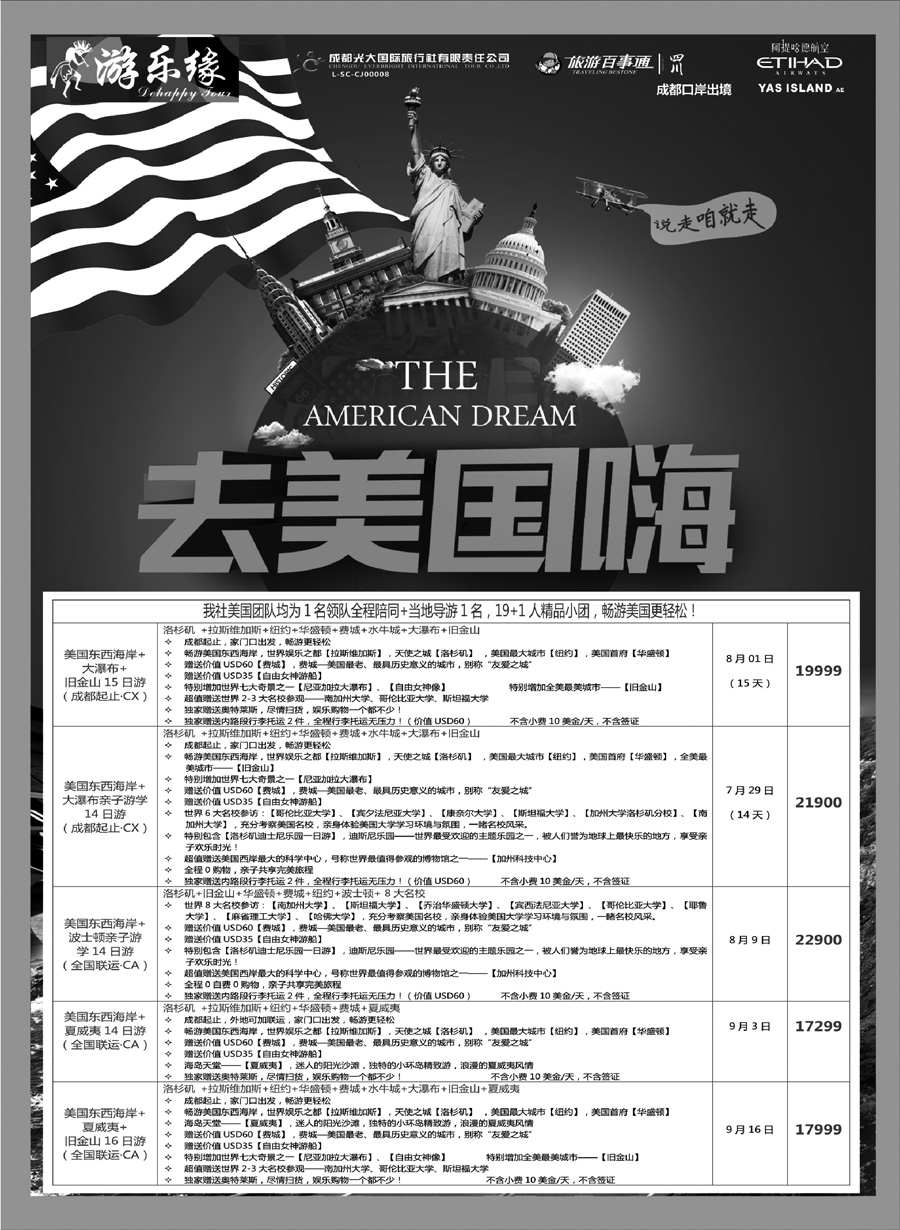 G蓝黑11   成都光大国际旅行社2