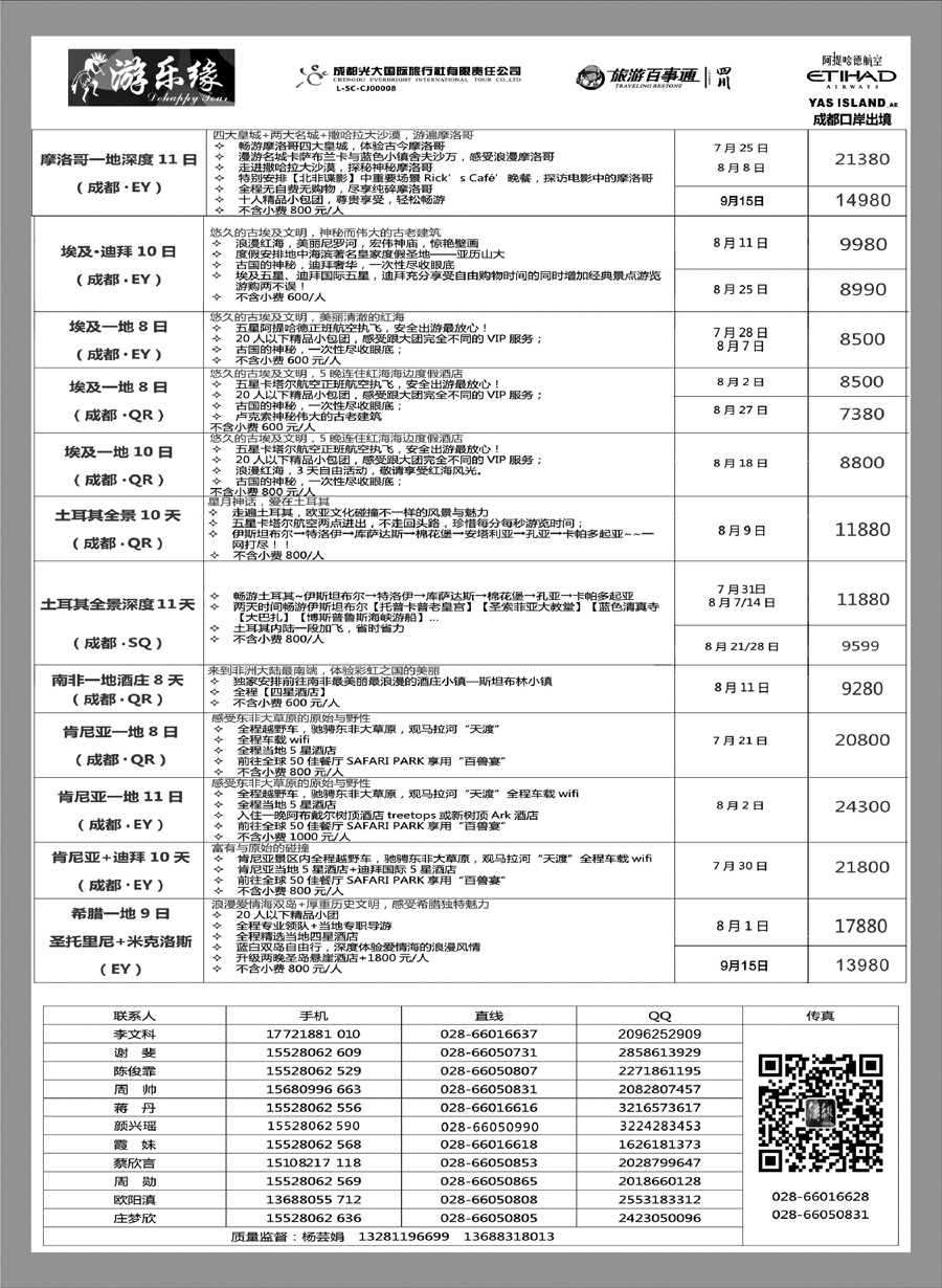 G蓝黑12   成都光大国际旅行社3