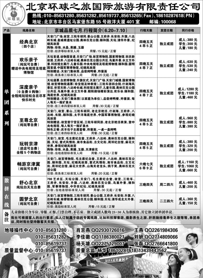 J蓝黑01    北京环球之旅