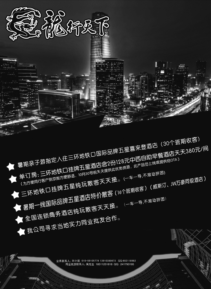 J蓝黑02    北京龙行天下旅行社