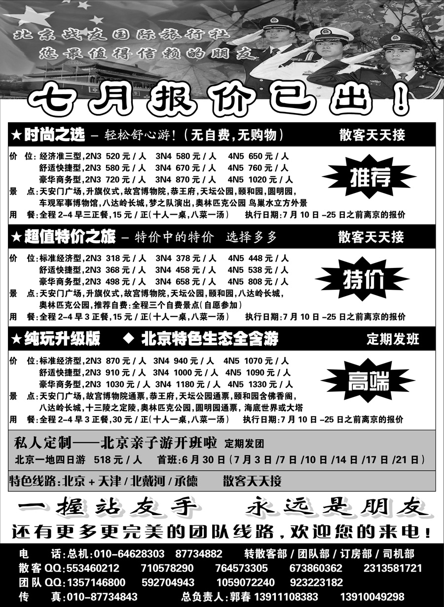 J蓝黑03    北京战友旅行社