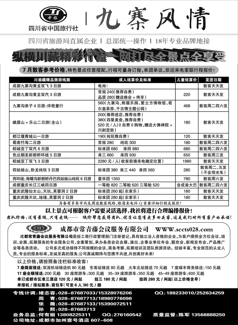 C红黑03      四川省中国旅行社