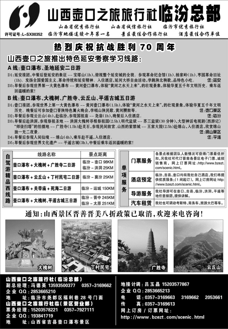 I红黑17    山西临汾壶口之旅旅行社