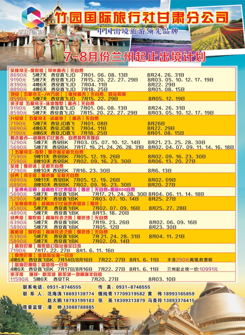 K蓝彩02     竹园国际旅行社