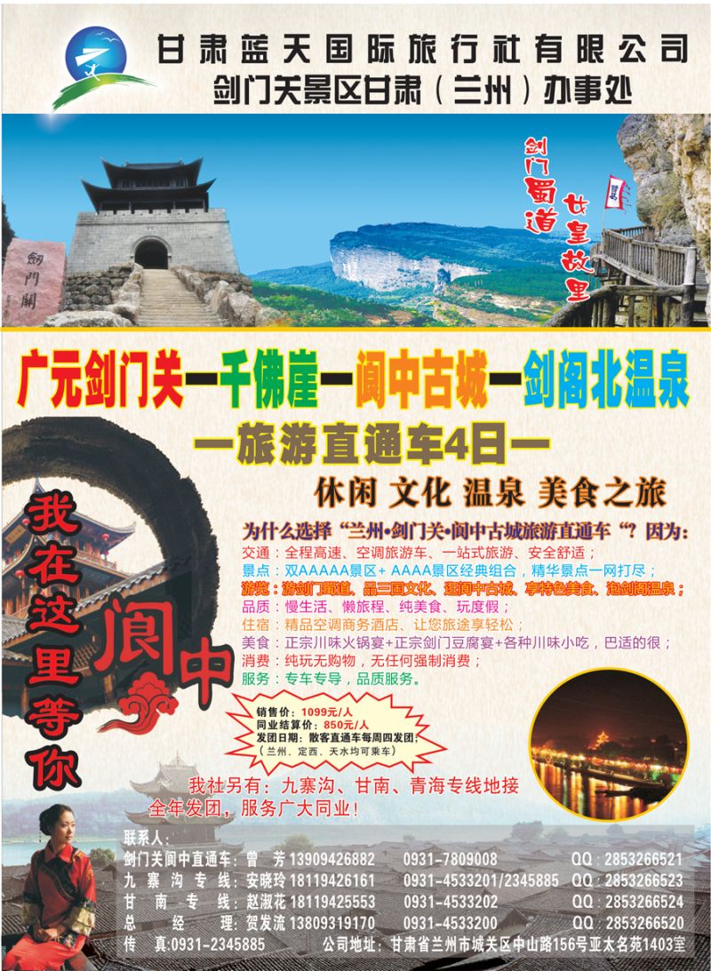 K蓝彩03     甘肃蓝天国际旅行社