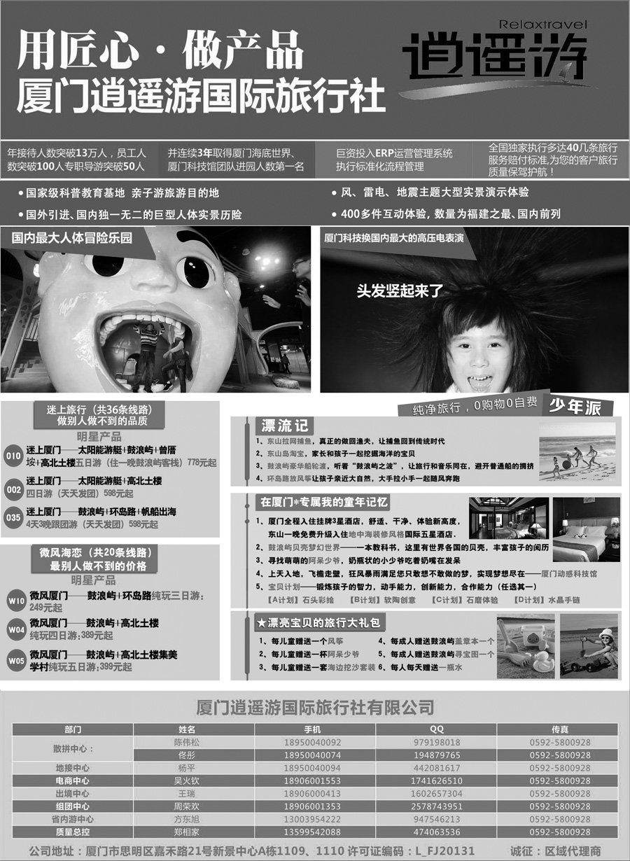 A红扉04   厦门逍遥游国际旅行社