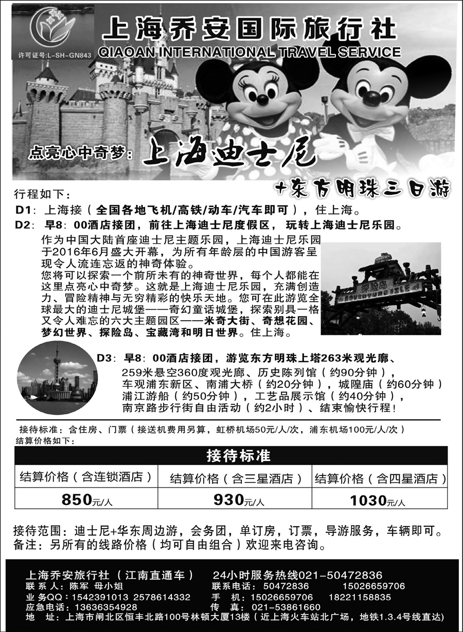 D红扉06    上海乔安国际旅行社---迪士尼专线