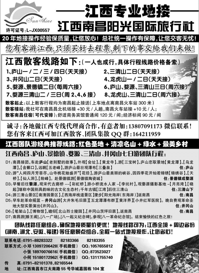 D蓝黑06    江西南昌阳光国际旅行社