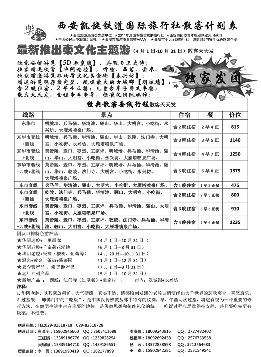 F红黑04     西安凯旋旅业
