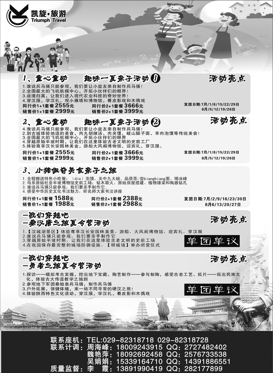 F红黑05     西安凯旋旅业-夏令营