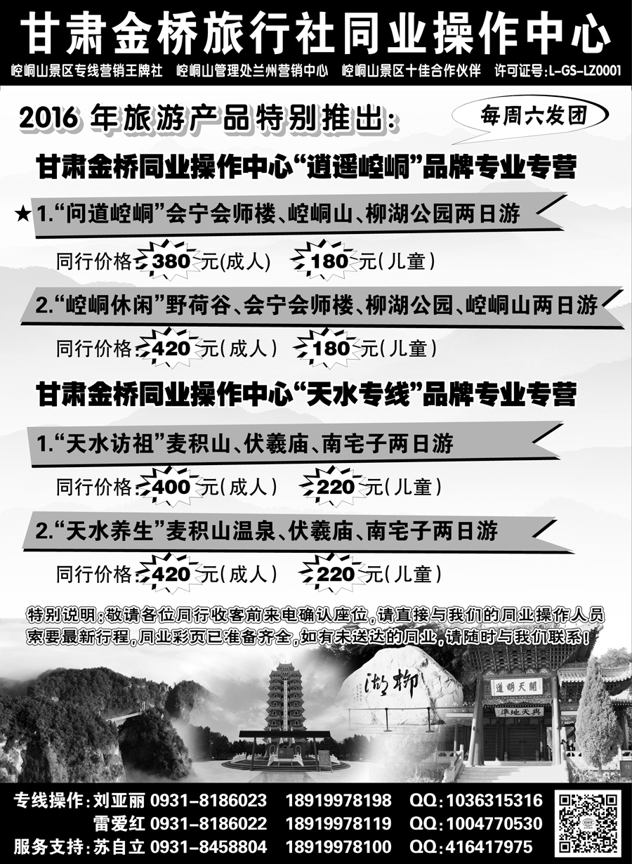 F红黑10     甘肃金桥旅行社—崆峒山专线游1