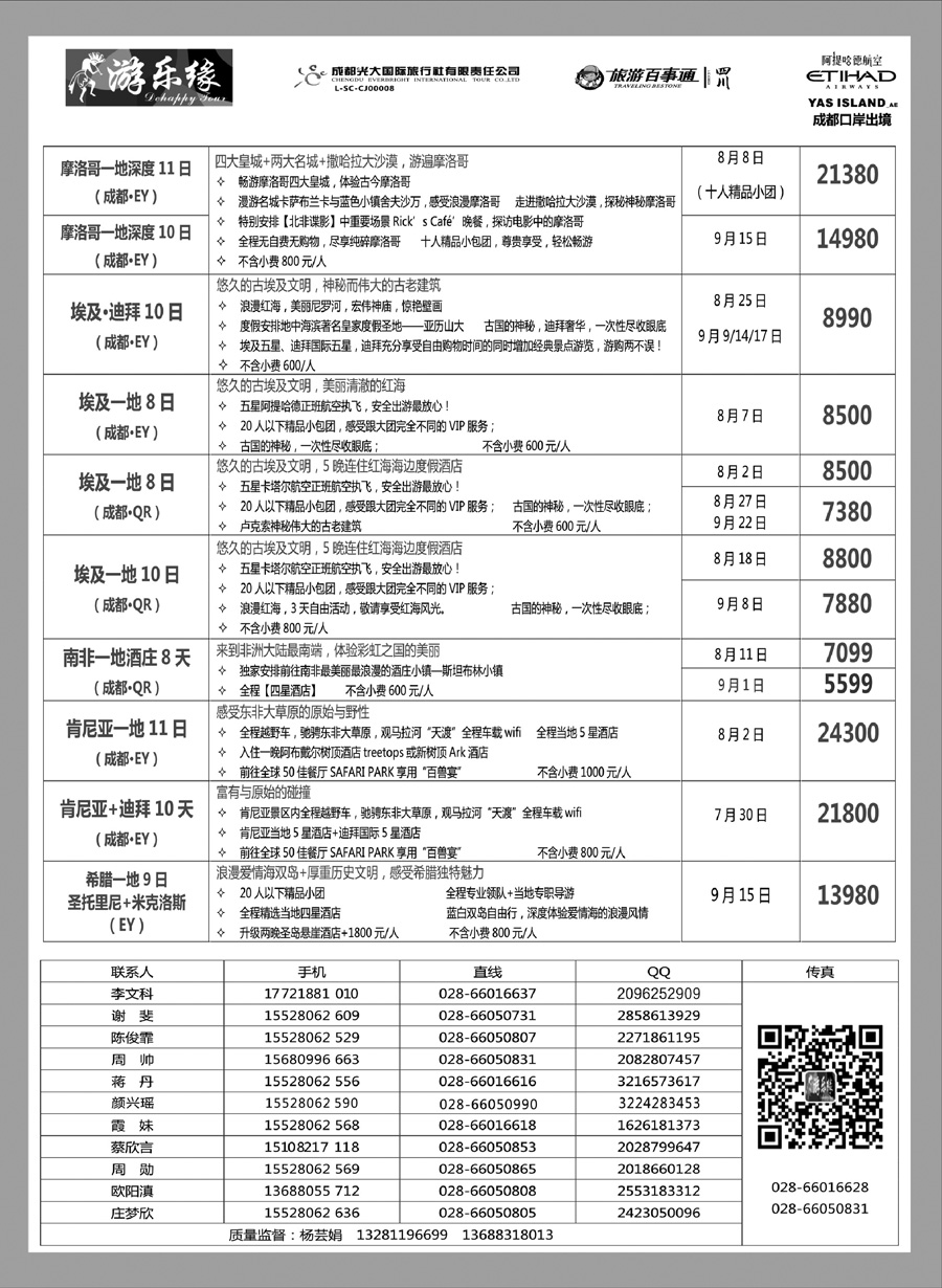 G蓝黑12   成都光大国际旅行社3