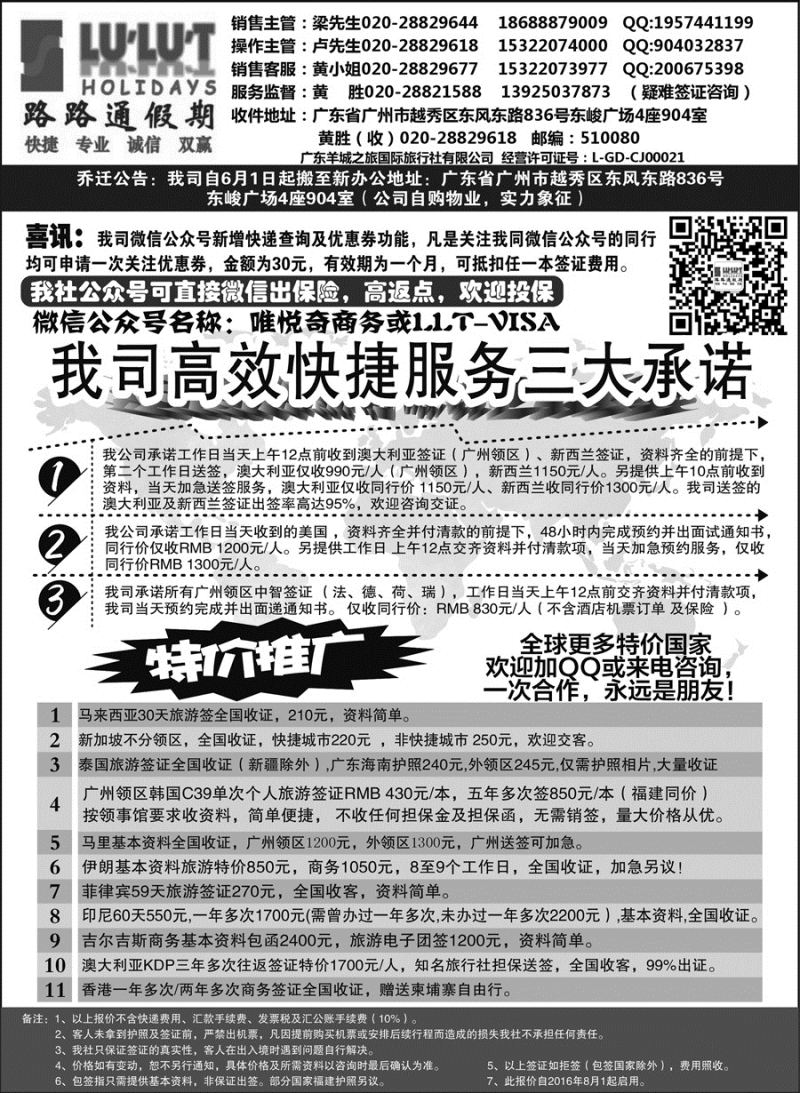 H蓝黑16       路路通签证同行报价