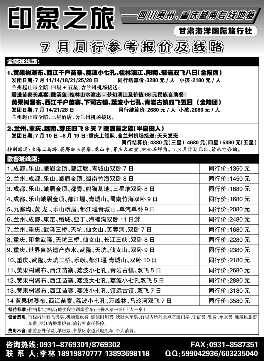 C红扉03      兰州海洋旅行社
