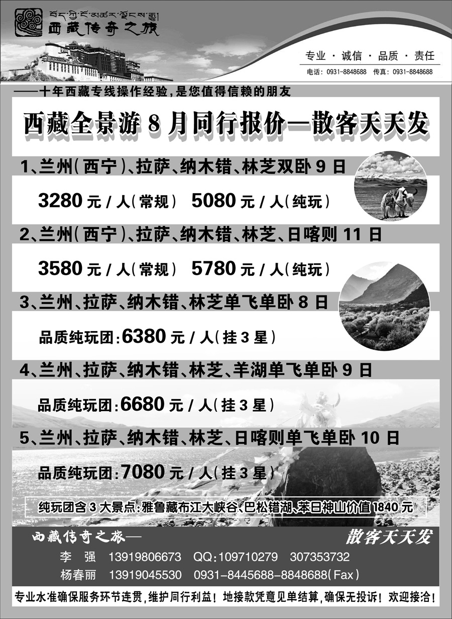 C蓝扉01      西藏传奇之旅