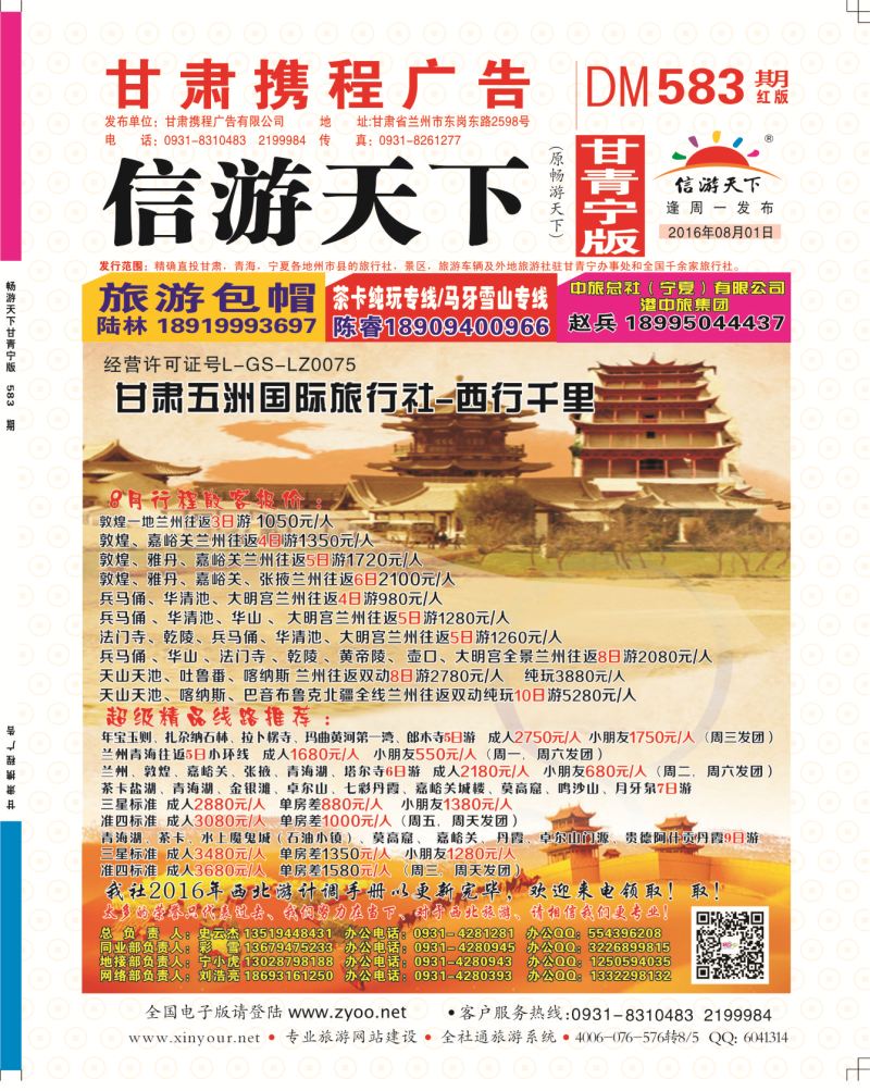 583期       五洲兄弟国际旅行社  封面
