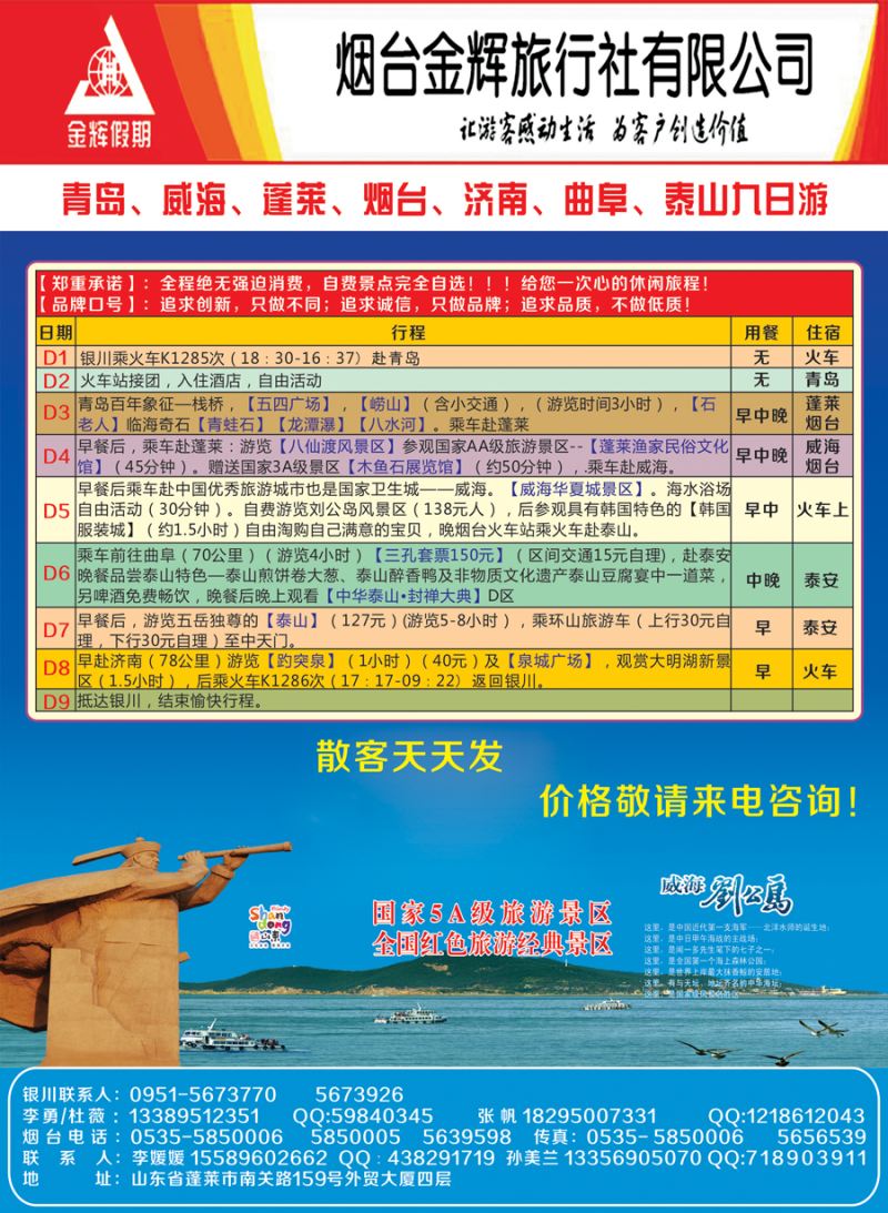 K红彩02     烟台金辉旅行社