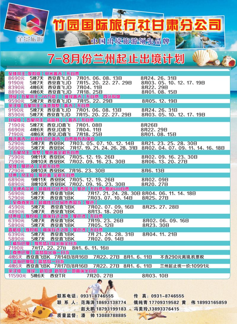 K蓝彩02     竹园国际旅行社