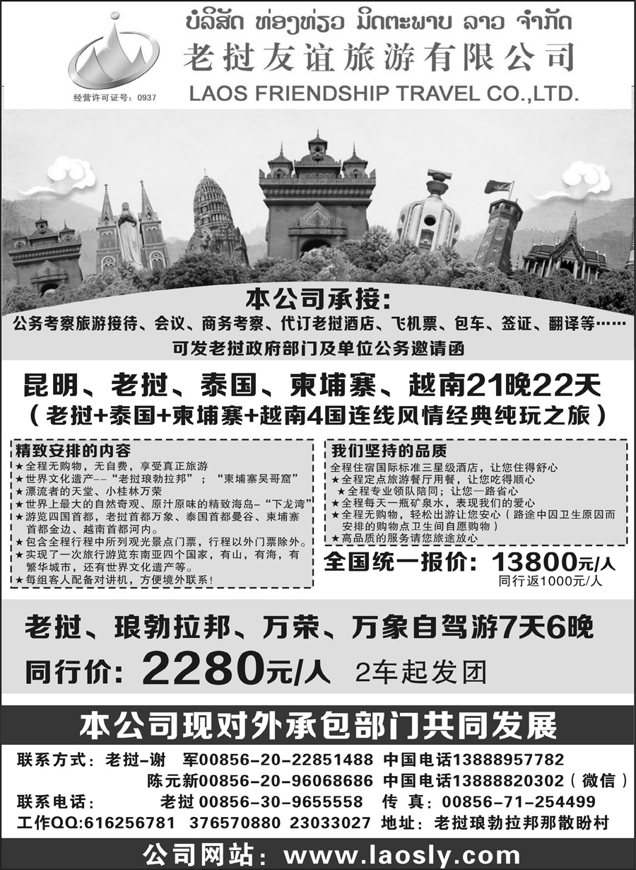 G蓝黑05   老挝友谊旅游有限公司－老挝专业地接