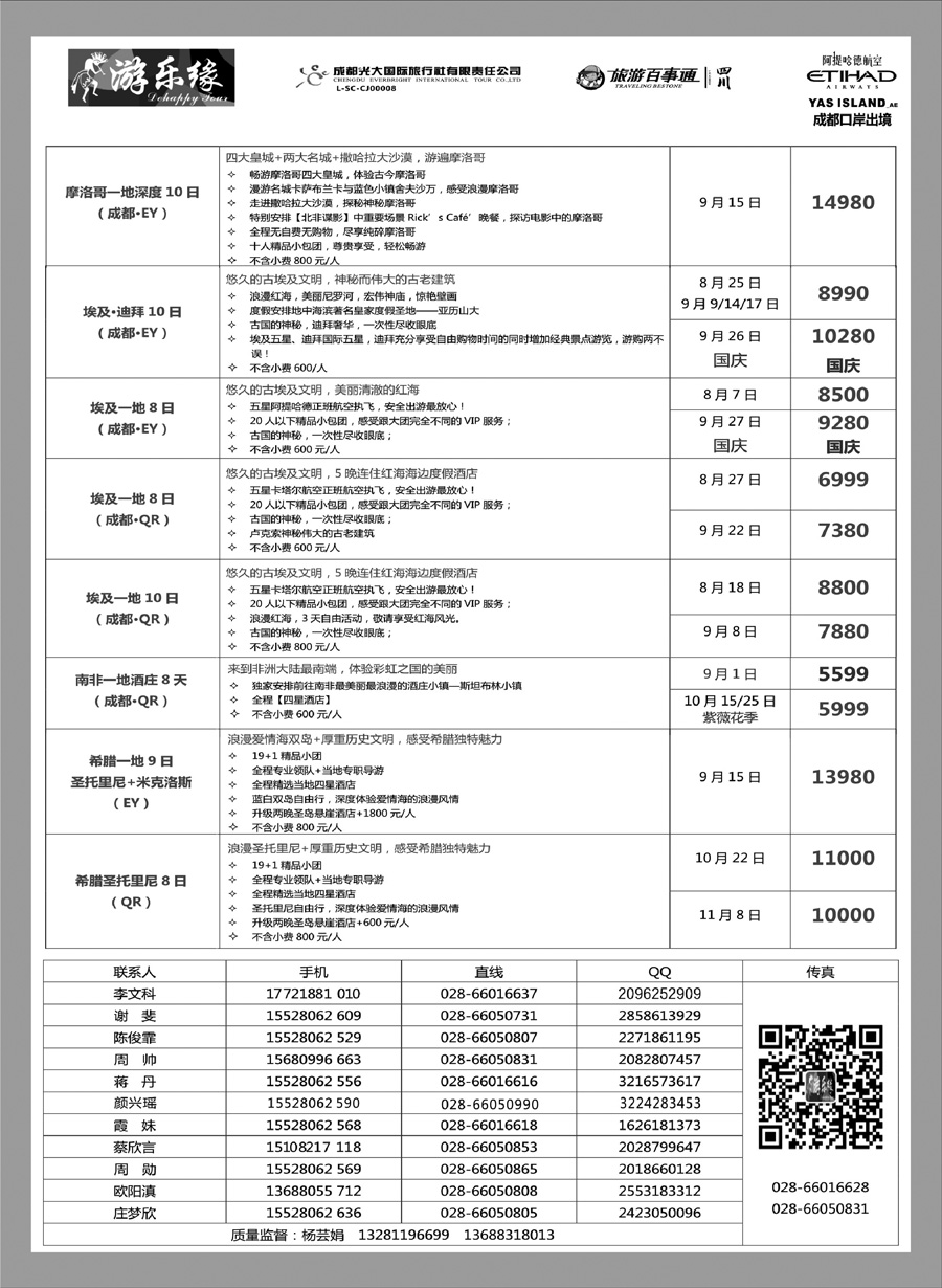 G蓝黑12   成都光大国际旅行社3