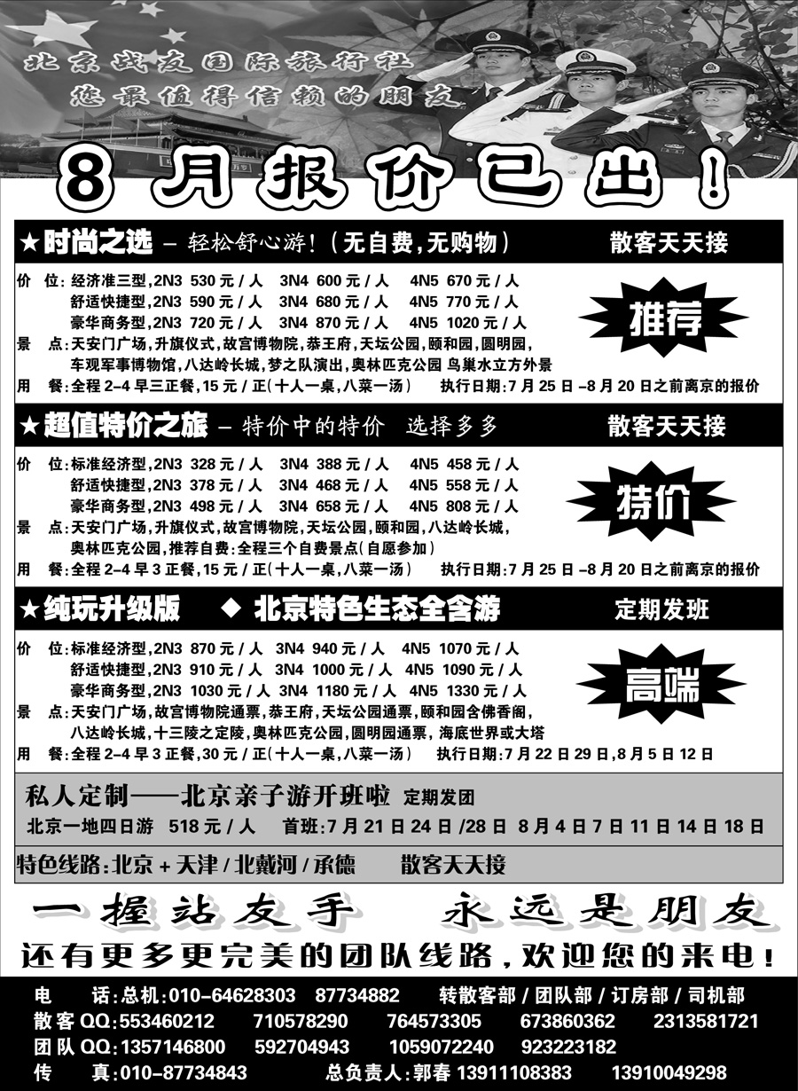J蓝黑03    北京战友旅行社