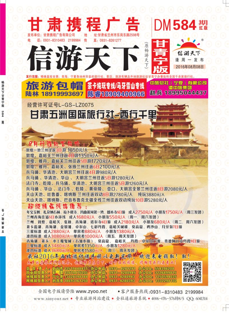 584期       五洲兄弟国际旅行社  封面