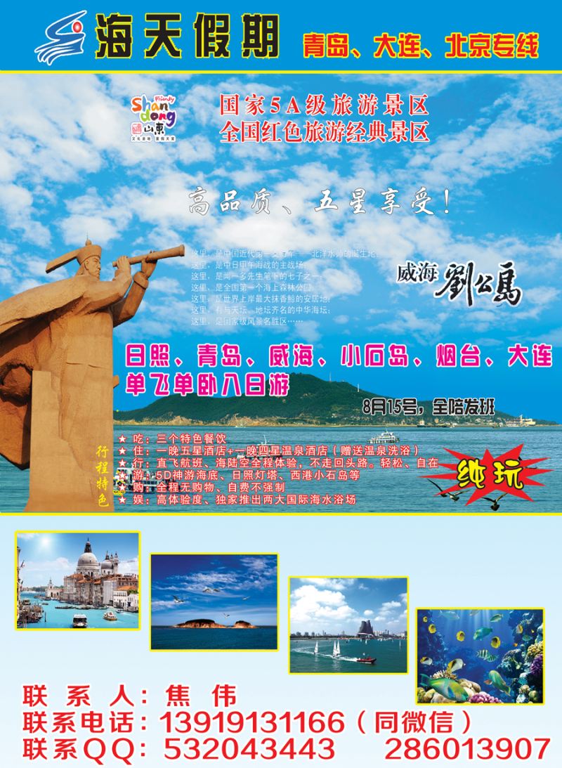 K蓝彩01     甘肃太平洋国际旅行社-海天假期