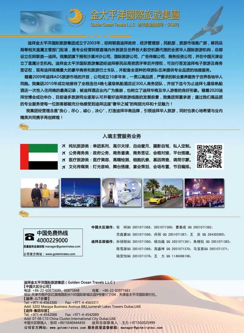 K蓝彩04     迪拜金太平洋国际旅行社