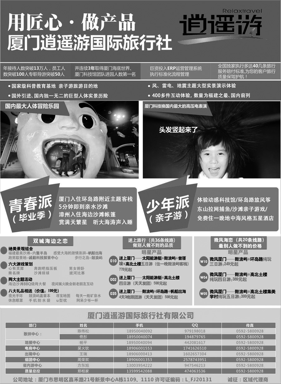 A红扉04   厦门逍遥游国际旅行社