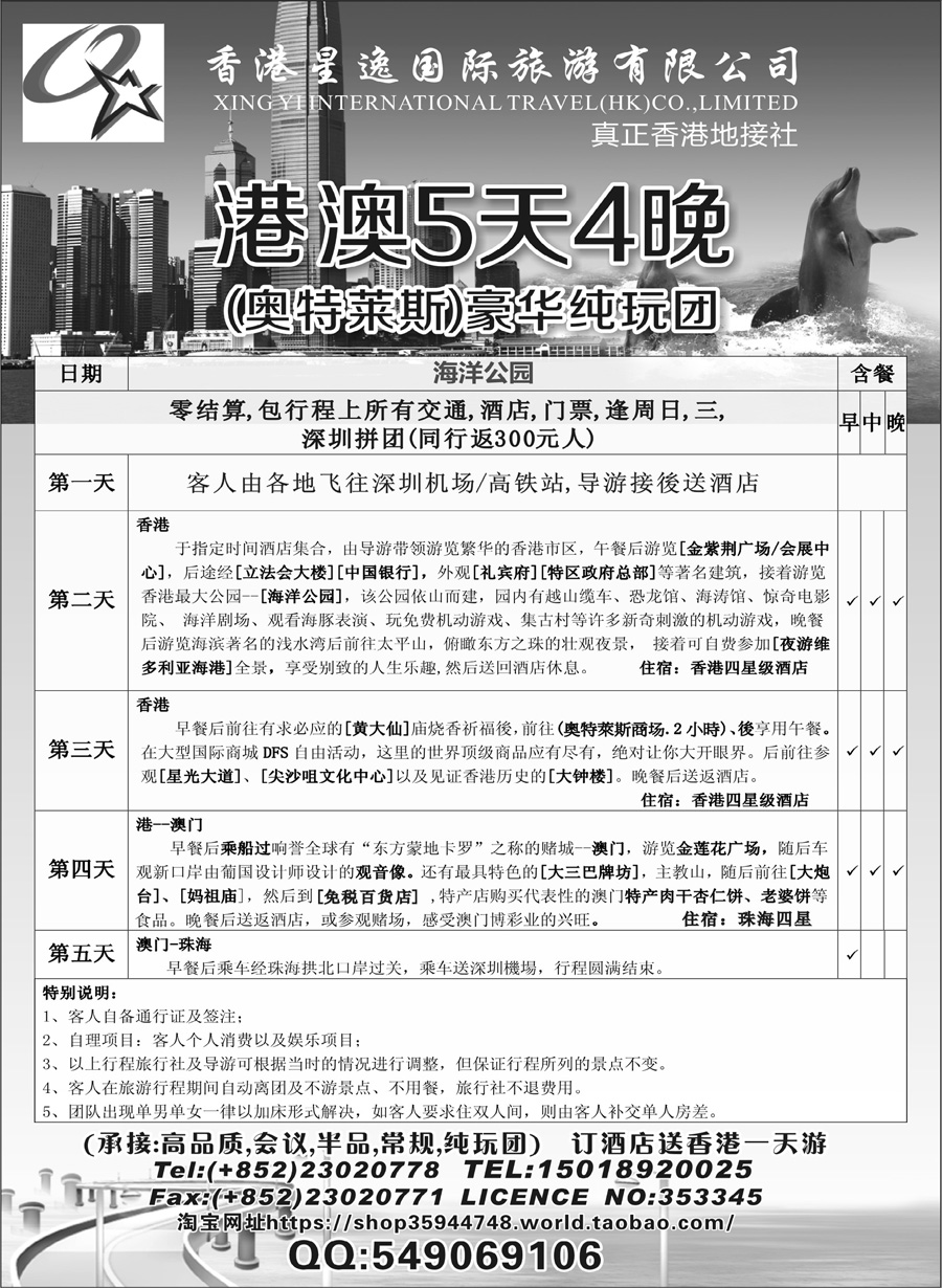 A红黑01   香港星逸国际旅游有限公司