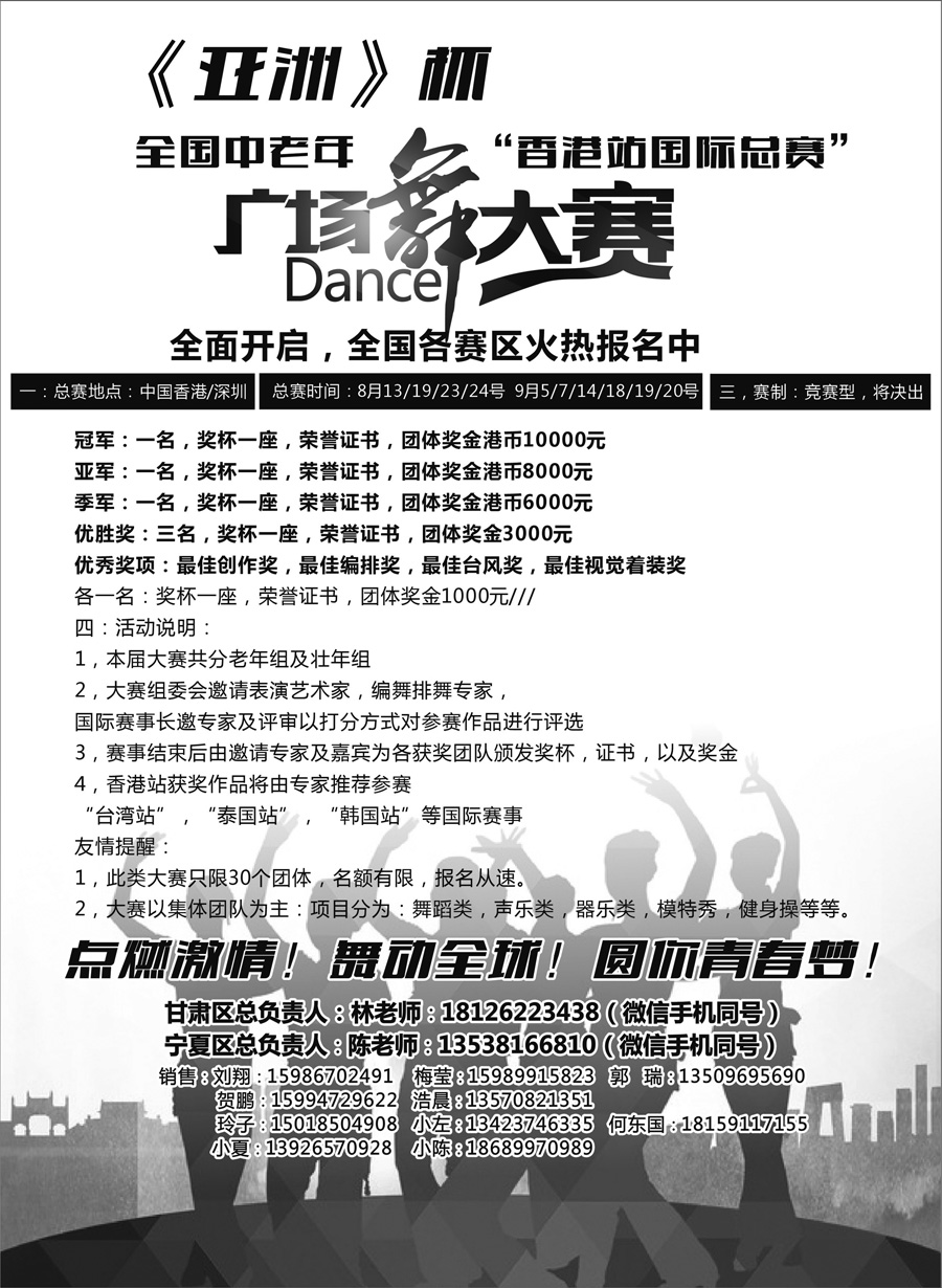 A红黑02   港澳广场舞大赛