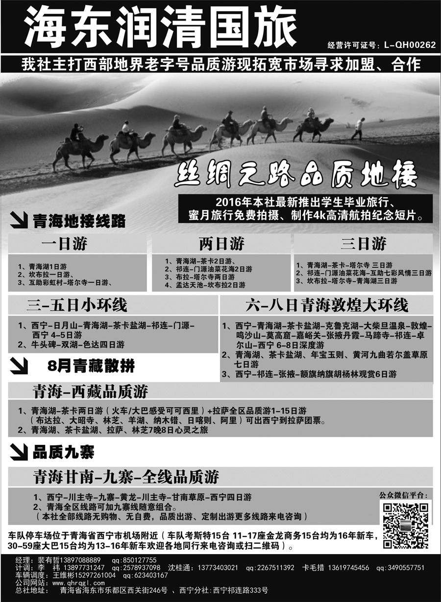 F红扉02     青海润青国旅青藏专线