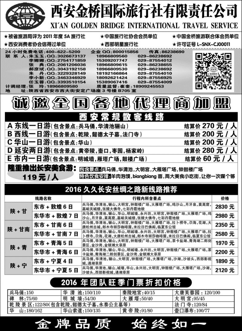 F红黑05     西安金桥国际旅行社