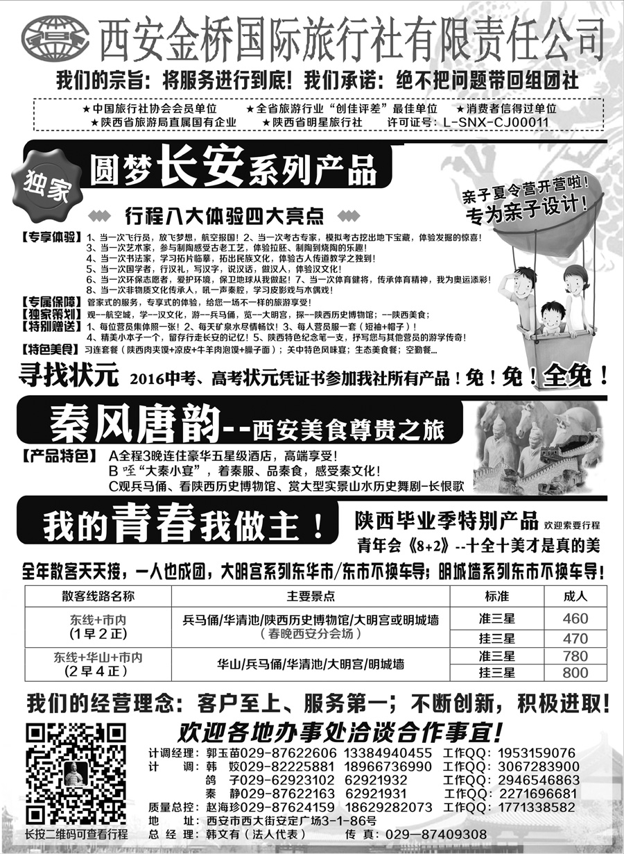 F红黑07     西安专业地接赵海珍